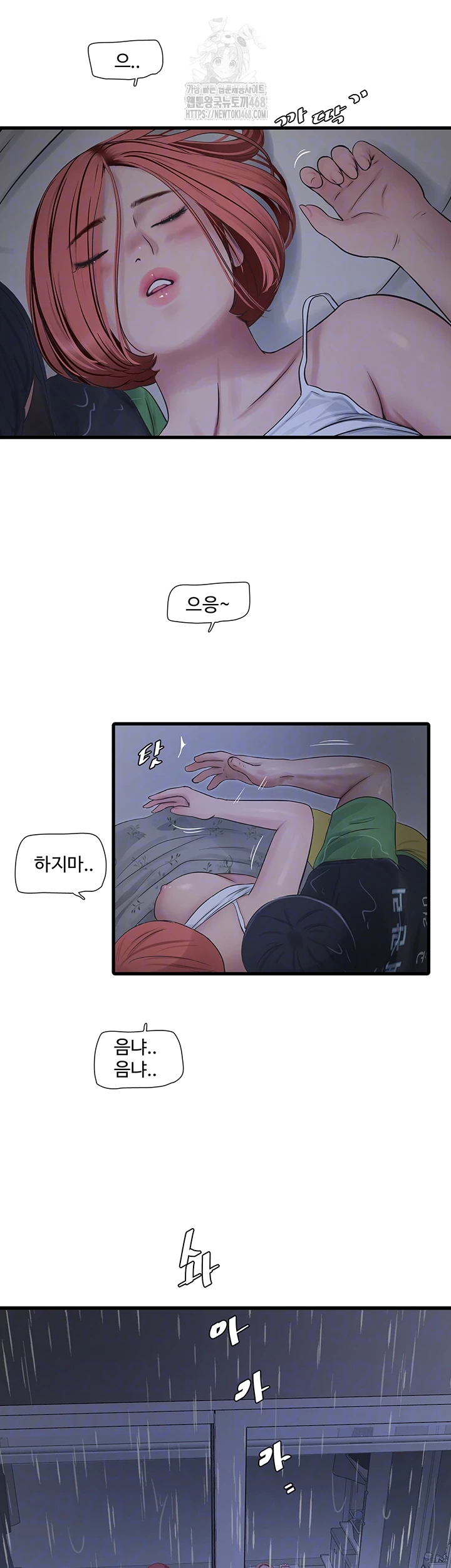The Hole Diary Raw Chapter 96 image 7