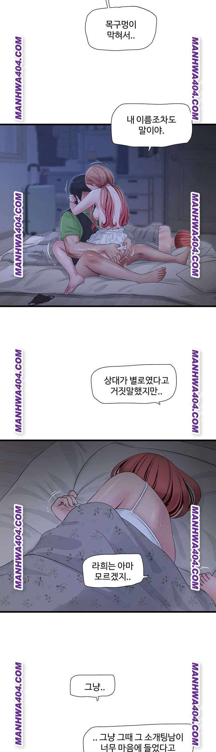 The Hole Diary Raw Chapter 97 image 23