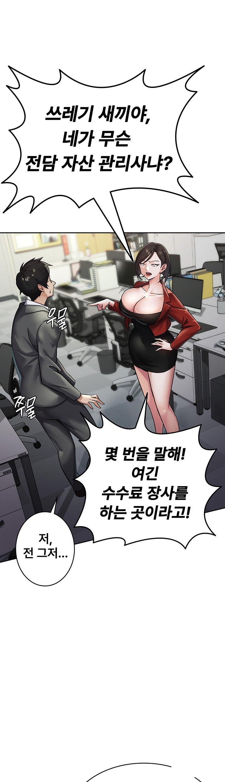 Tax Girlfriend Raw Chapter 1 image 12