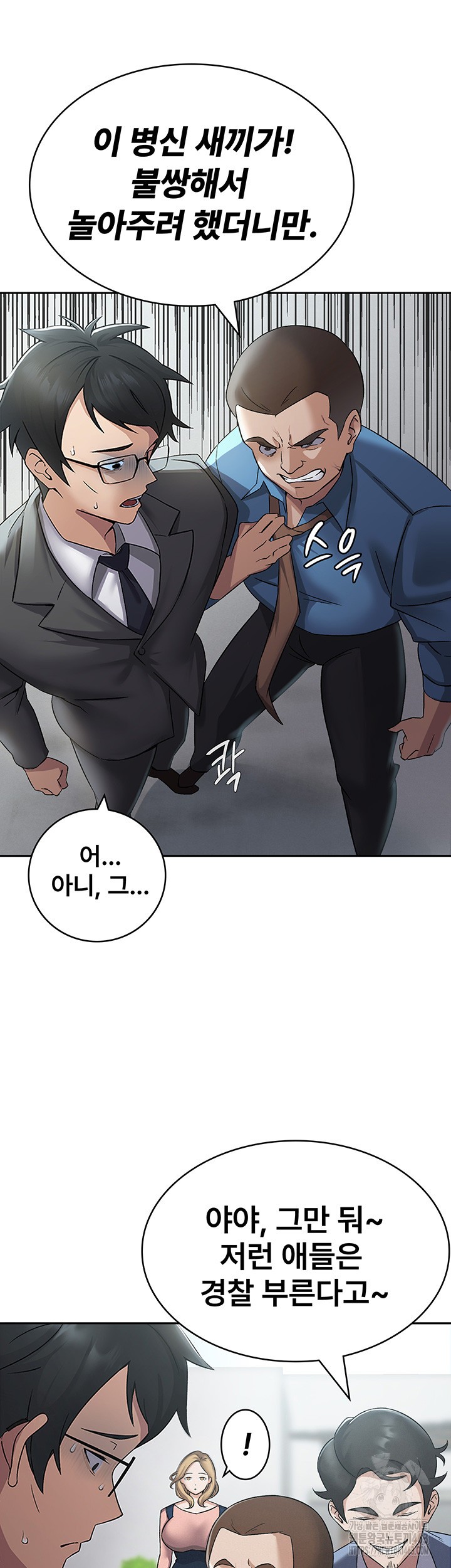 Tax Girlfriend Raw Chapter 1 image 21