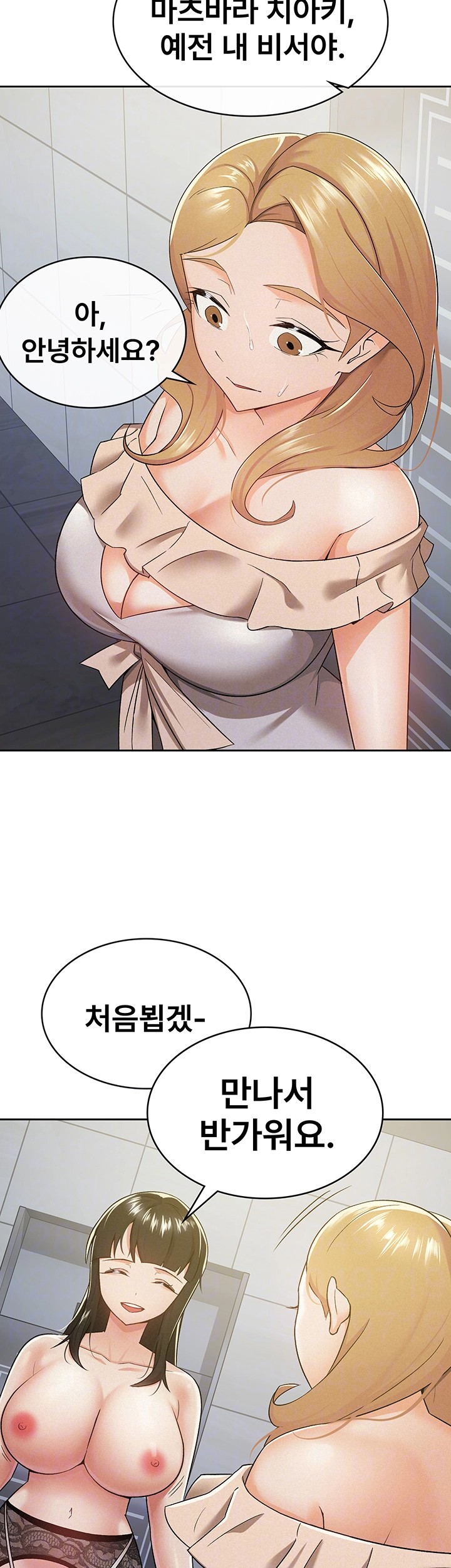 Tax Girlfriend Raw Chapter 10 image 5