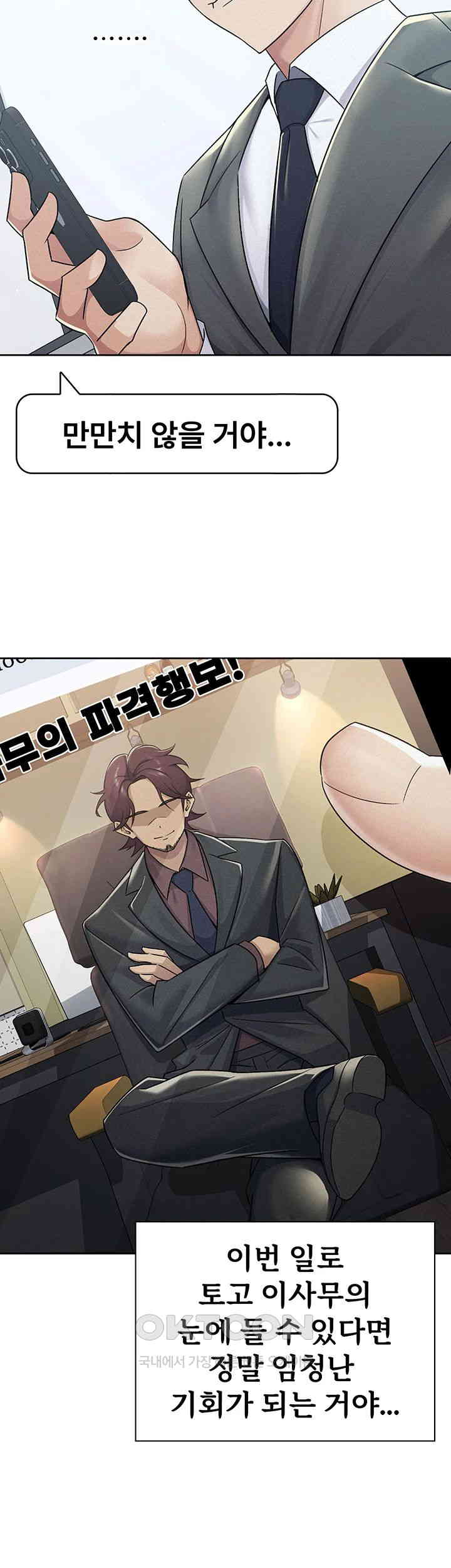 Tax Girlfriend Raw Chapter 11 image 1