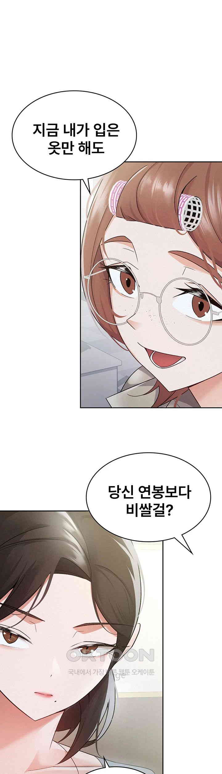 Tax Girlfriend Raw Chapter 12 image 0