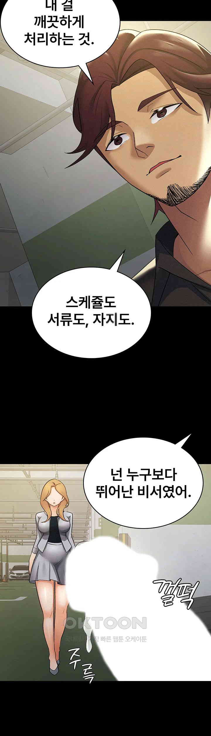 Tax Girlfriend Raw Chapter 12 image 20