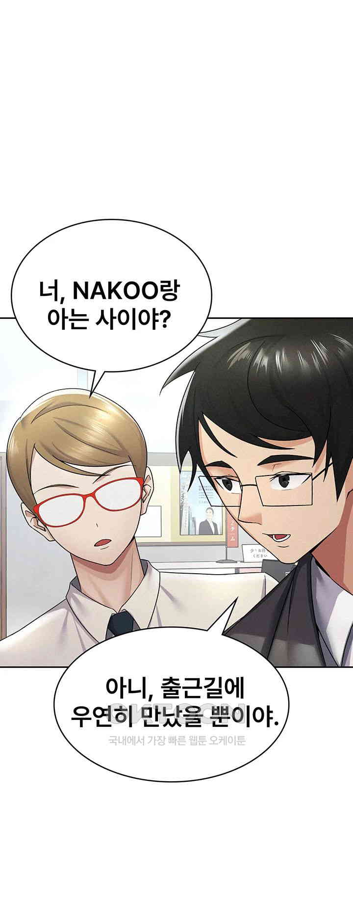 Tax Girlfriend Raw Chapter 12 image 24