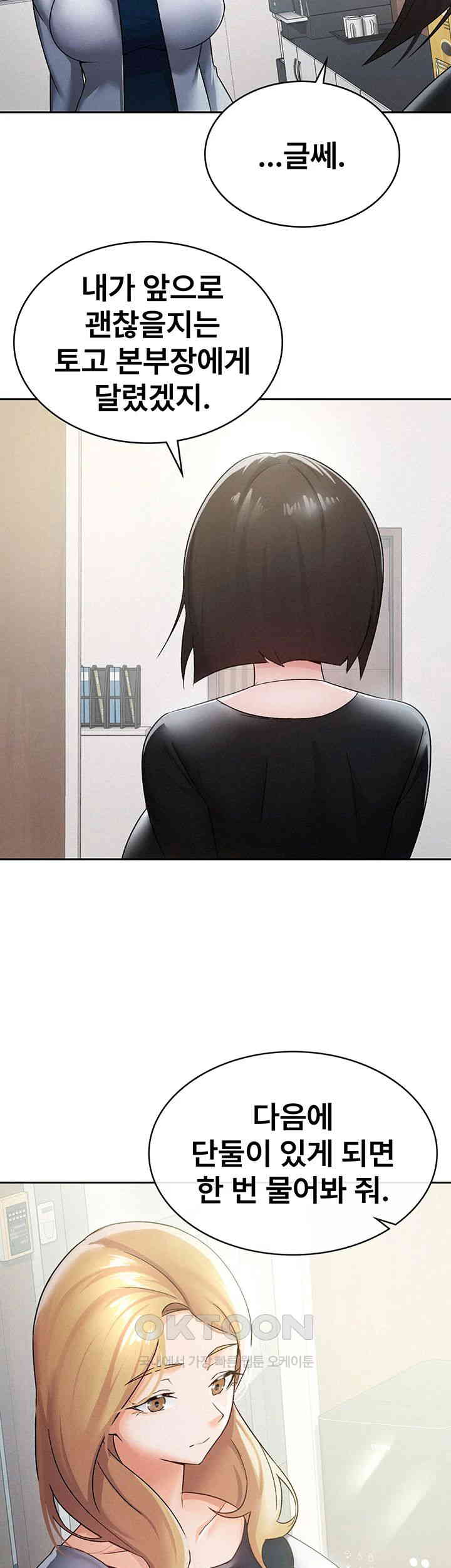Tax Girlfriend Raw Chapter 12 image 2