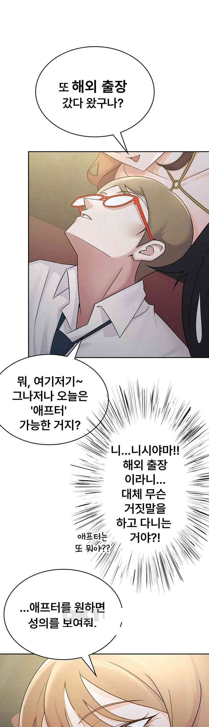 Tax Girlfriend Raw Chapter 13 image 17