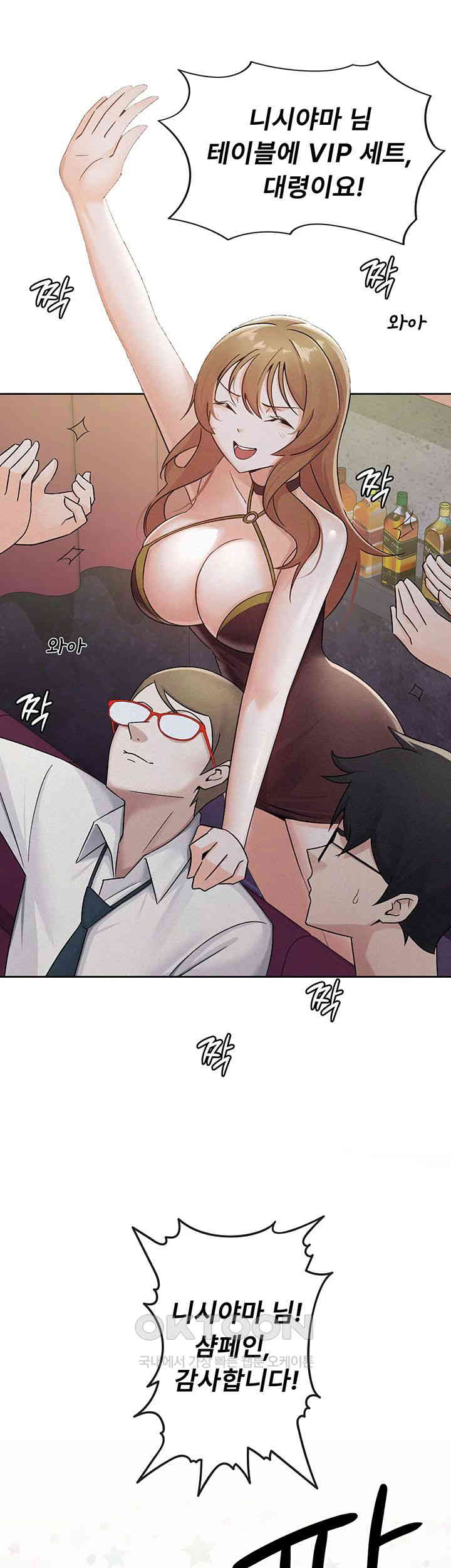 Tax Girlfriend Raw Chapter 13 image 19