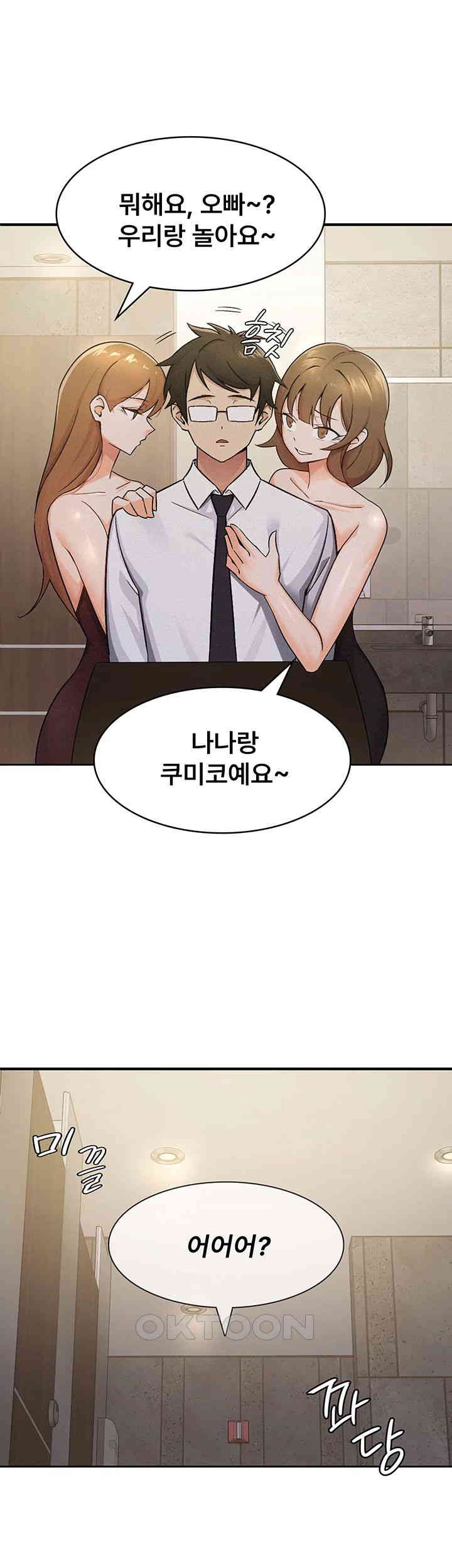 Tax Girlfriend Raw Chapter 13 image 22