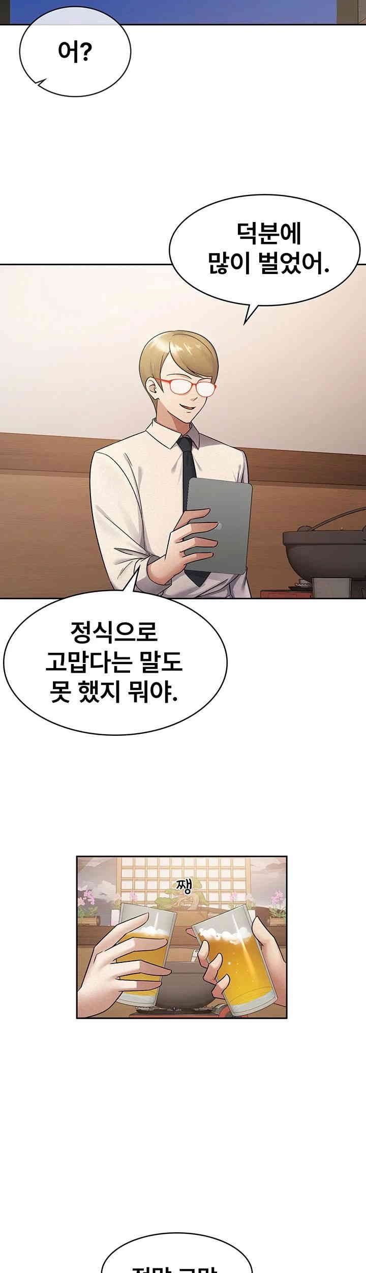 Tax Girlfriend Raw Chapter 13 image 2