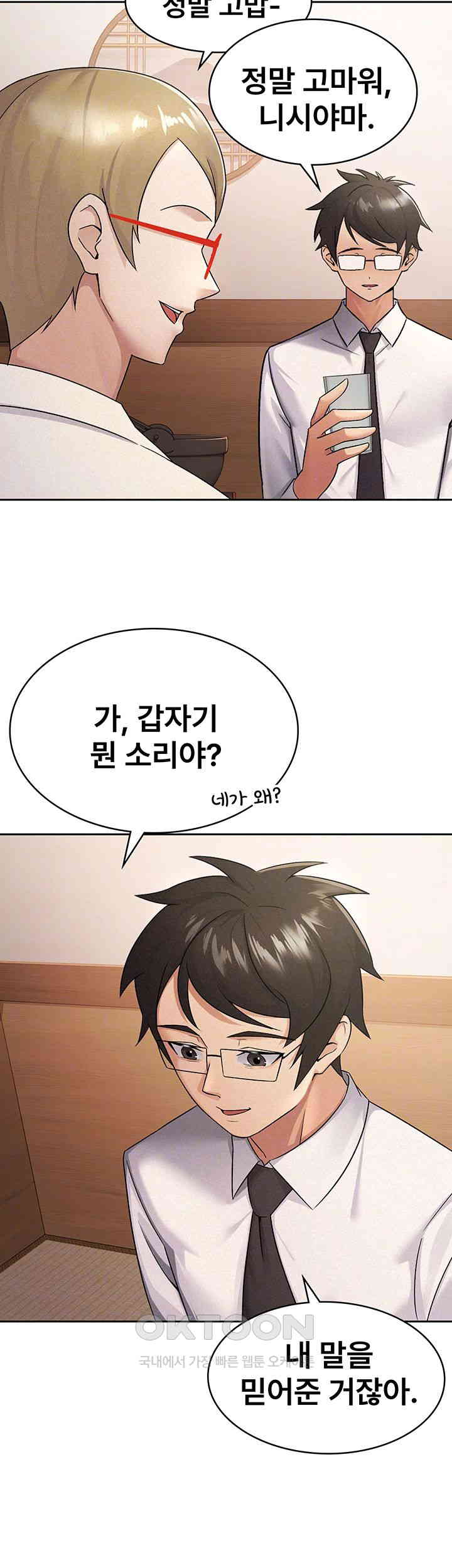 Tax Girlfriend Raw Chapter 13 image 3
