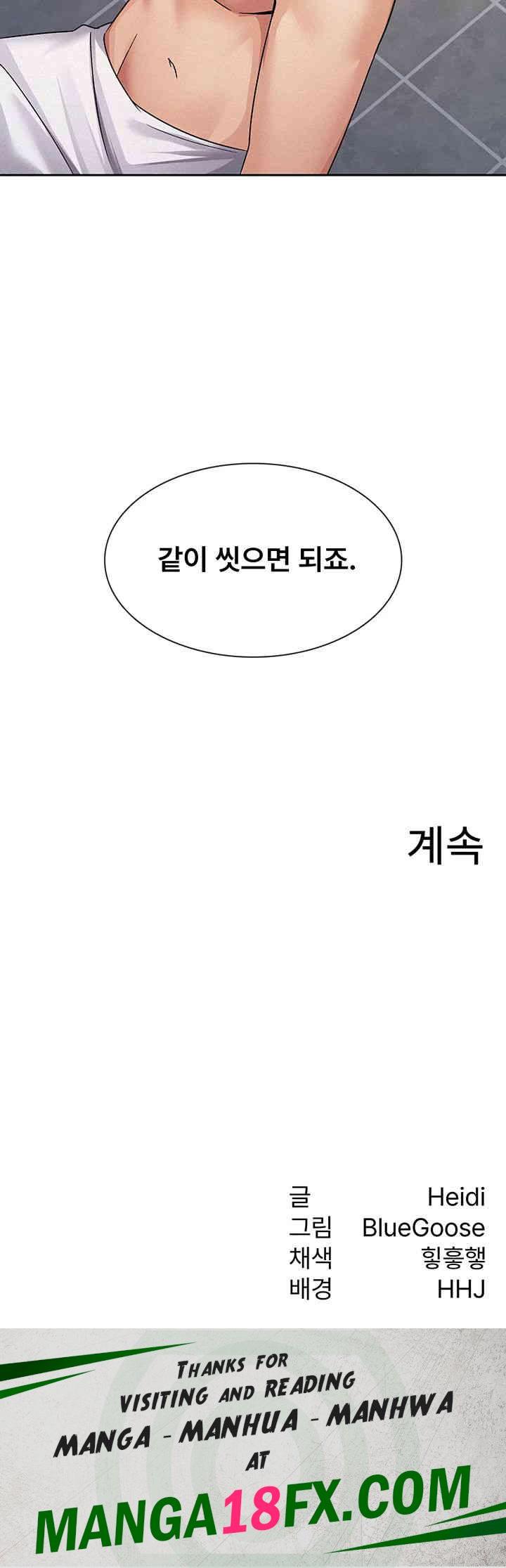 Tax Girlfriend Raw Chapter 13 image 40