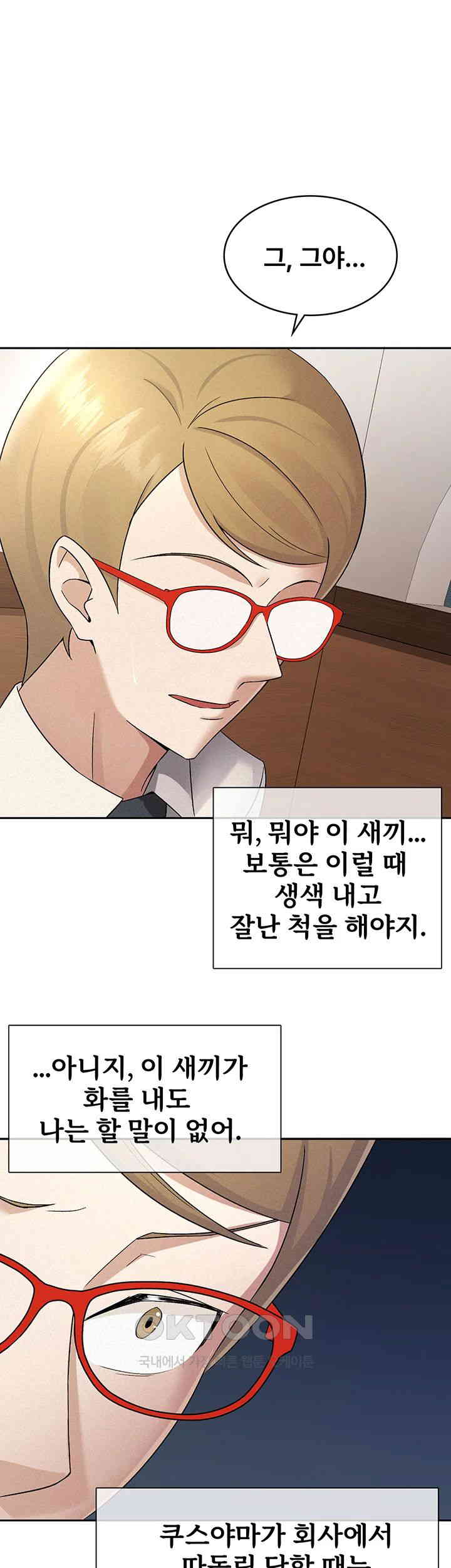 Tax Girlfriend Raw Chapter 13 image 6