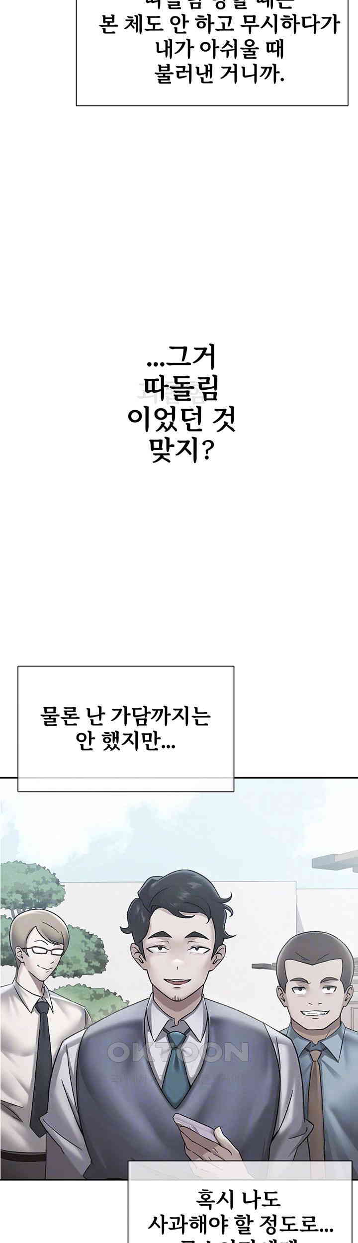 Tax Girlfriend Raw Chapter 13 image 7