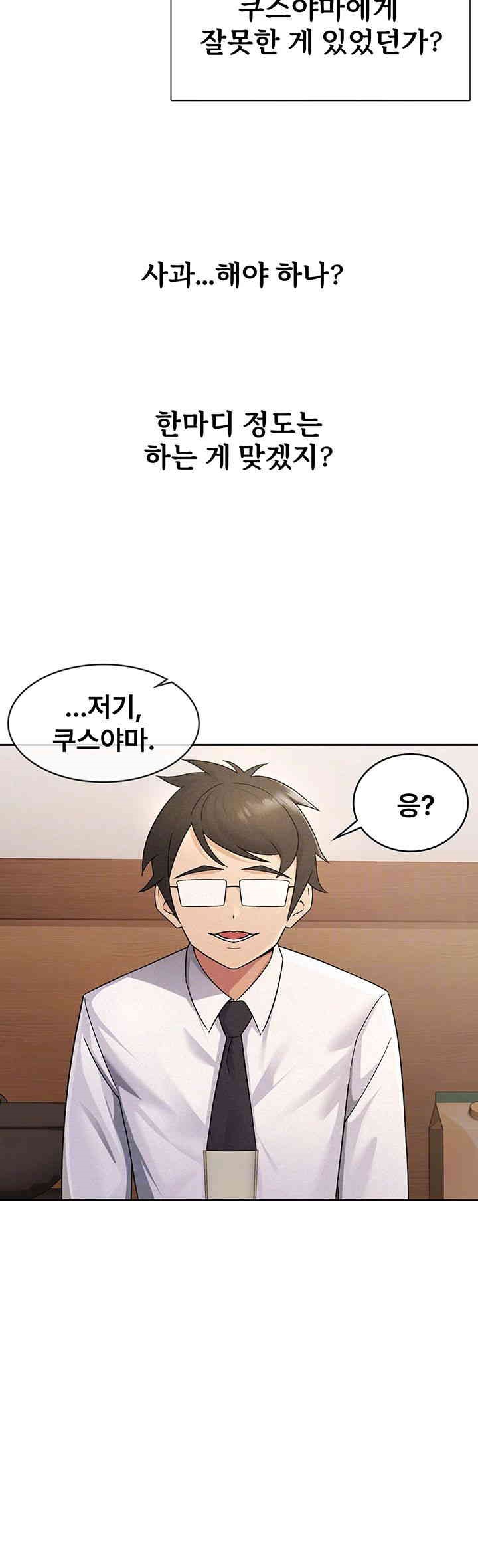 Tax Girlfriend Raw Chapter 13 image 8