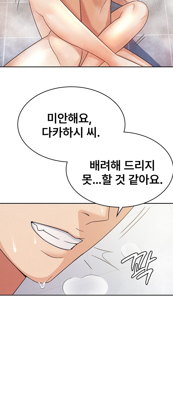 Tax Girlfriend Raw Chapter 14 image 24