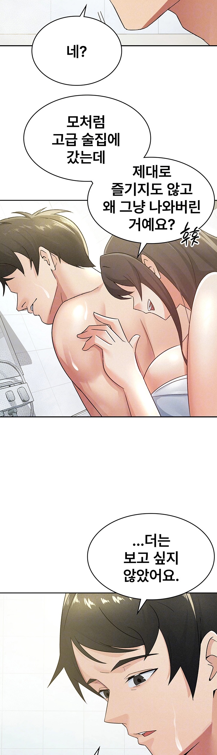 Tax Girlfriend Raw Chapter 14 image 3