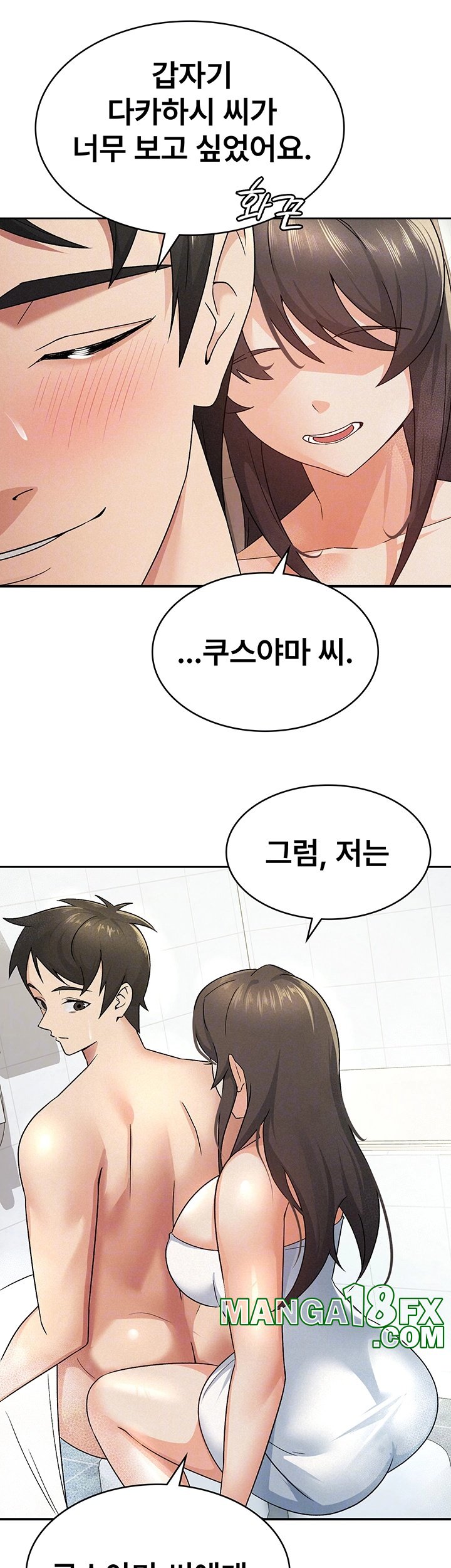 Tax Girlfriend Raw Chapter 14 image 5