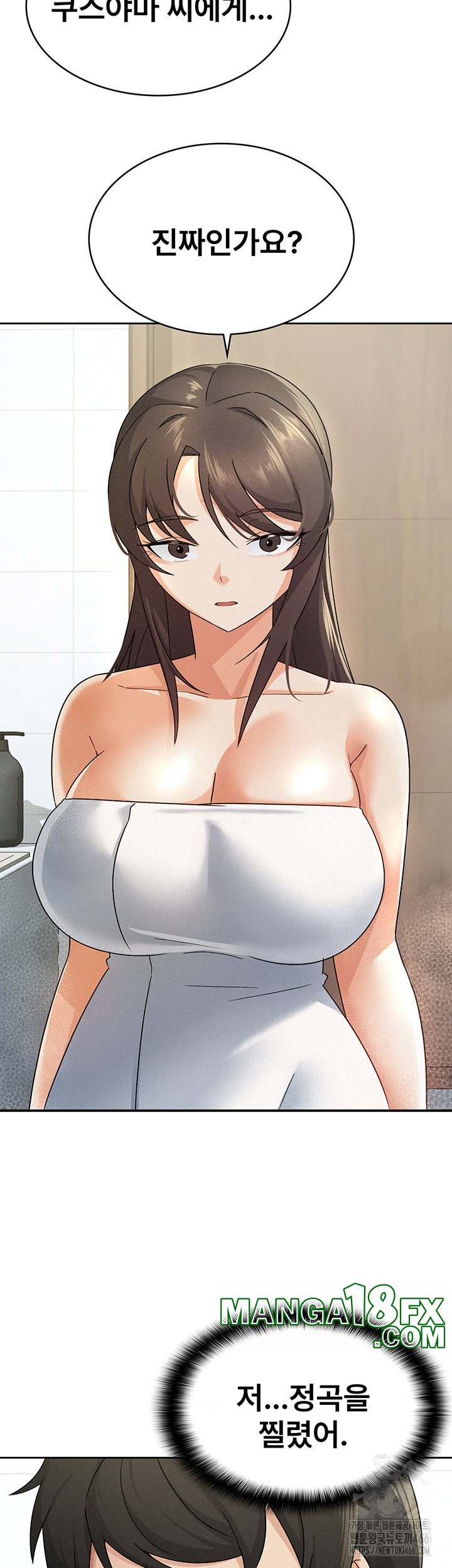 Tax Girlfriend Raw Chapter 14 image 6