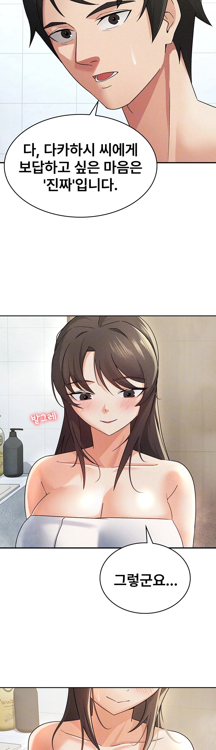 Tax Girlfriend Raw Chapter 14 image 7