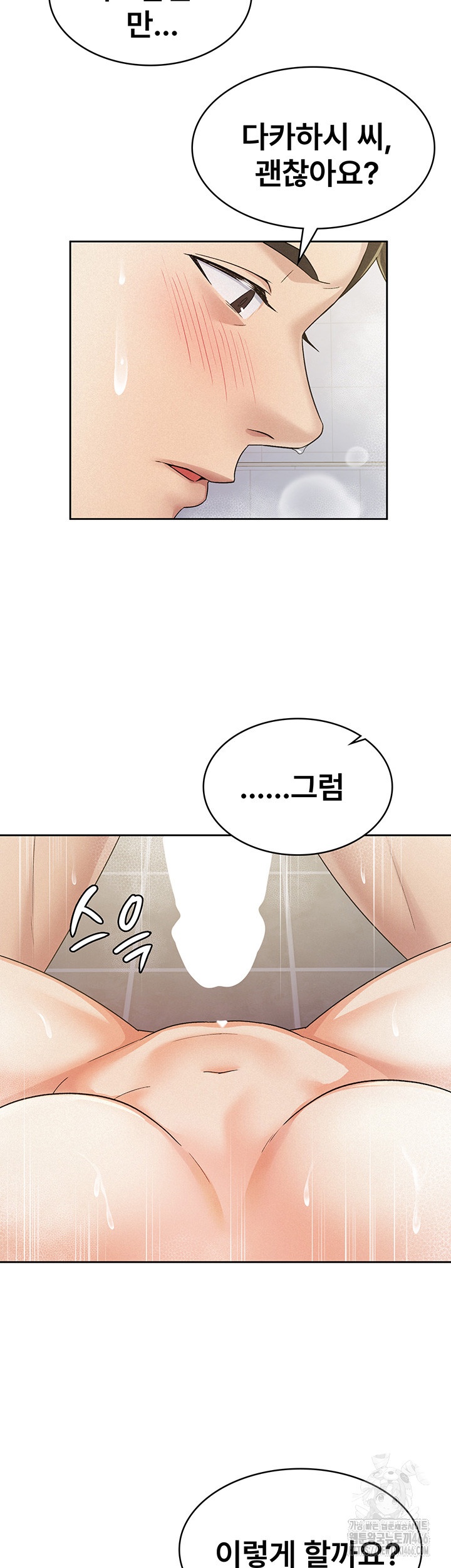 Tax Girlfriend Raw Chapter 15 image 1