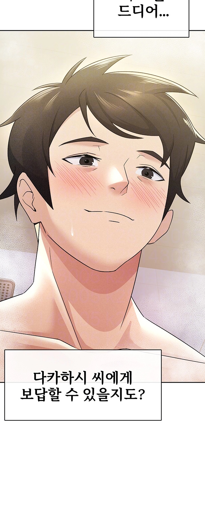 Tax Girlfriend Raw Chapter 15 image 7