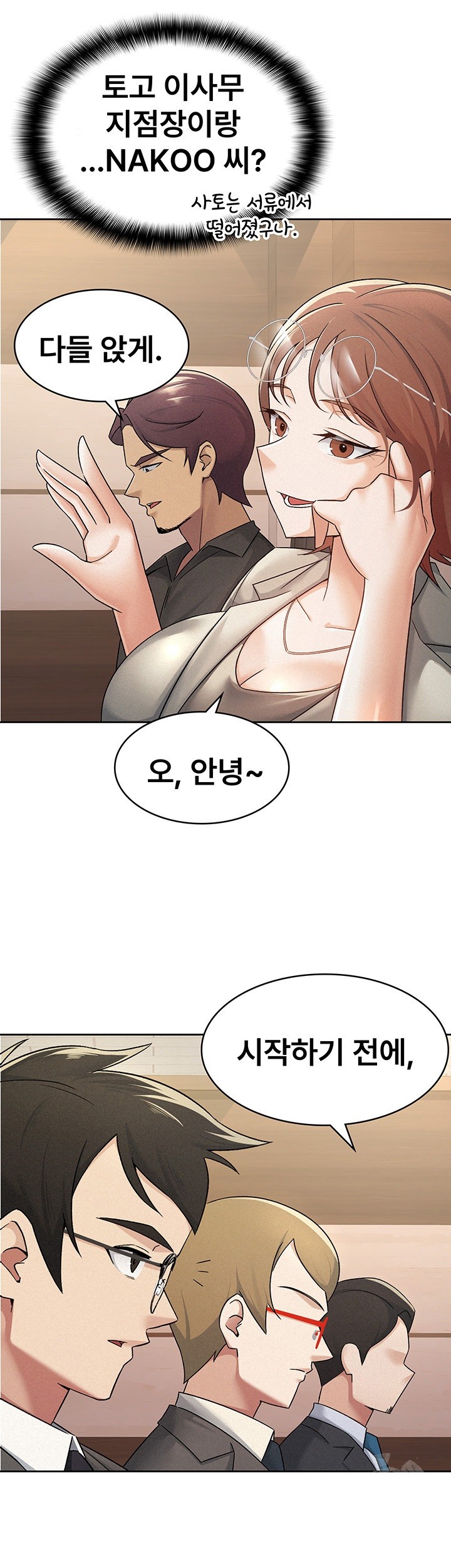Tax Girlfriend Raw Chapter 16 image 12