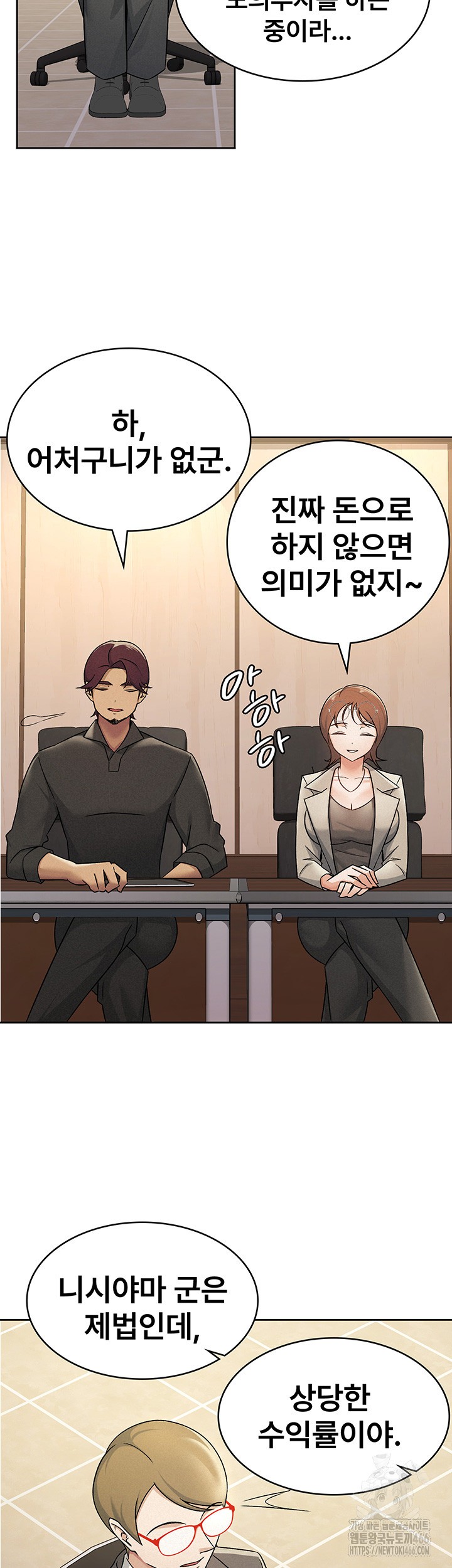 Tax Girlfriend Raw Chapter 16 image 14
