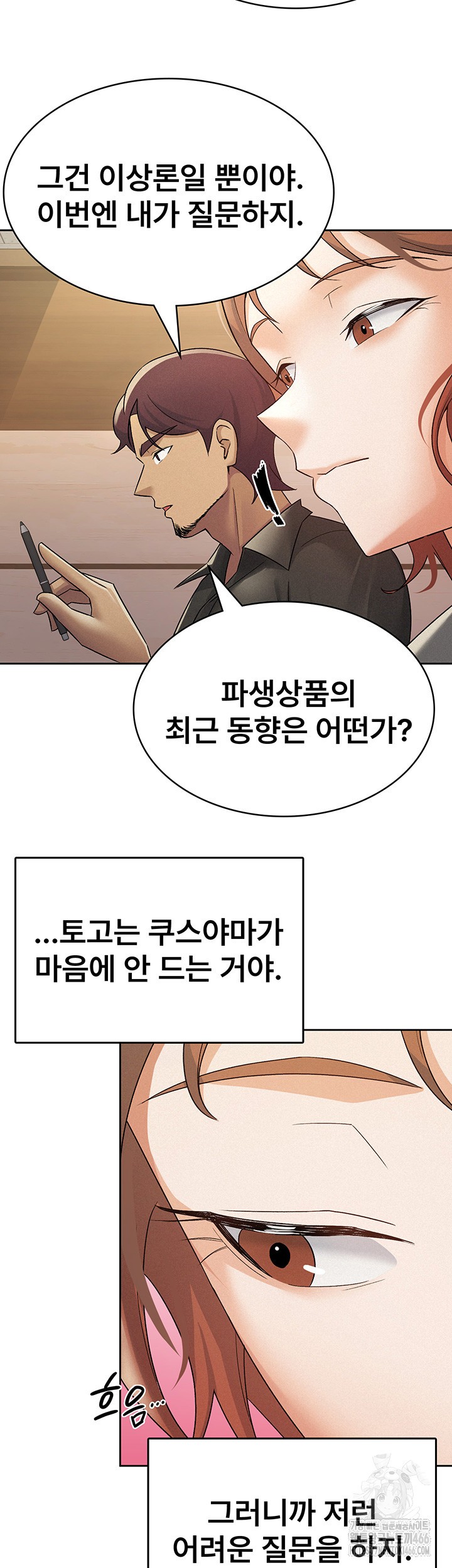 Tax Girlfriend Raw Chapter 16 image 18