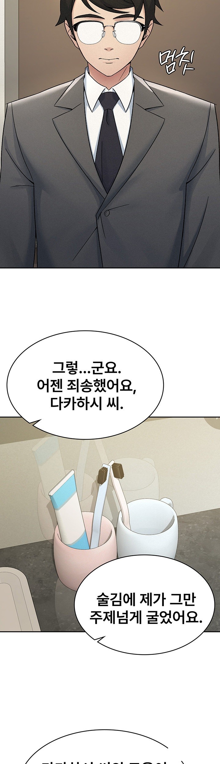 Tax Girlfriend Raw Chapter 16 image 1