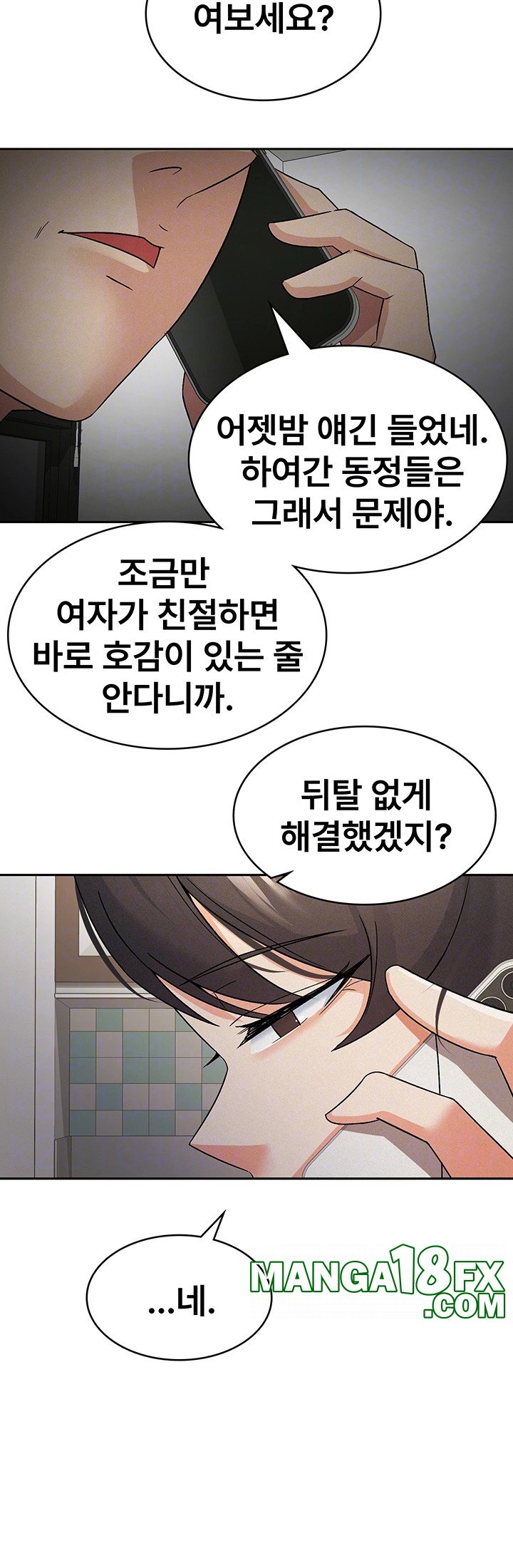 Tax Girlfriend Raw Chapter 16 image 3