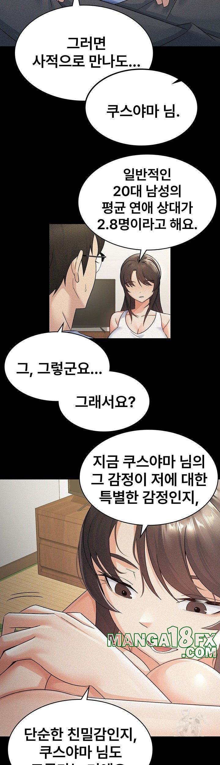 Tax Girlfriend Raw Chapter 16 image 6
