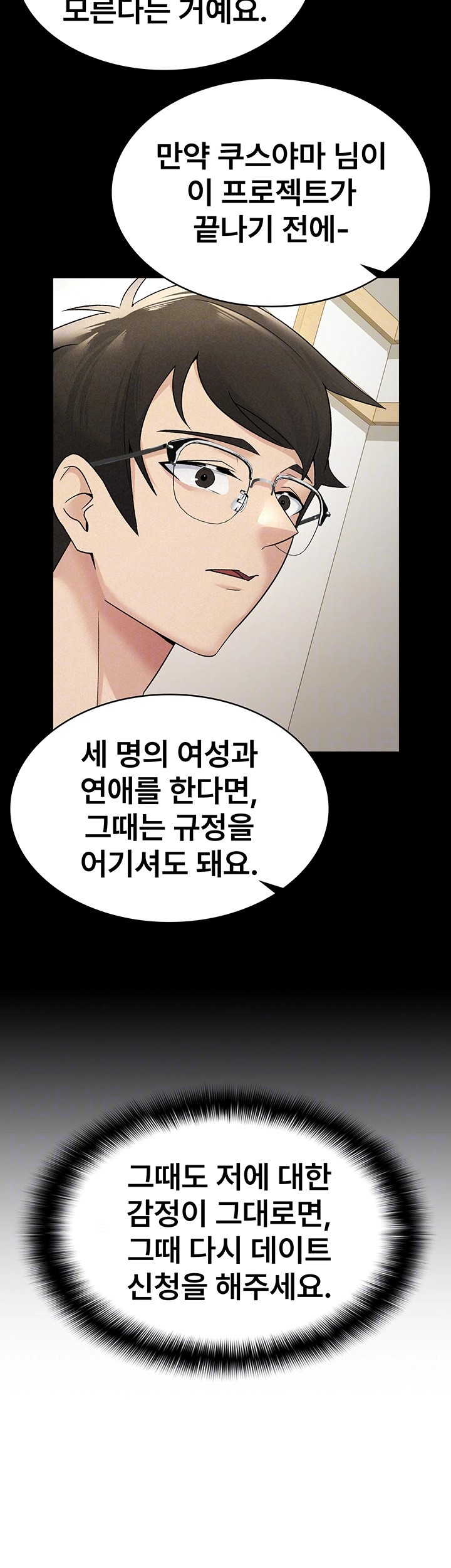 Tax Girlfriend Raw Chapter 16 image 7