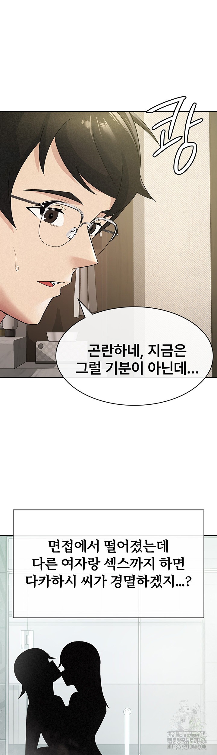 Tax Girlfriend Raw Chapter 17 image 22