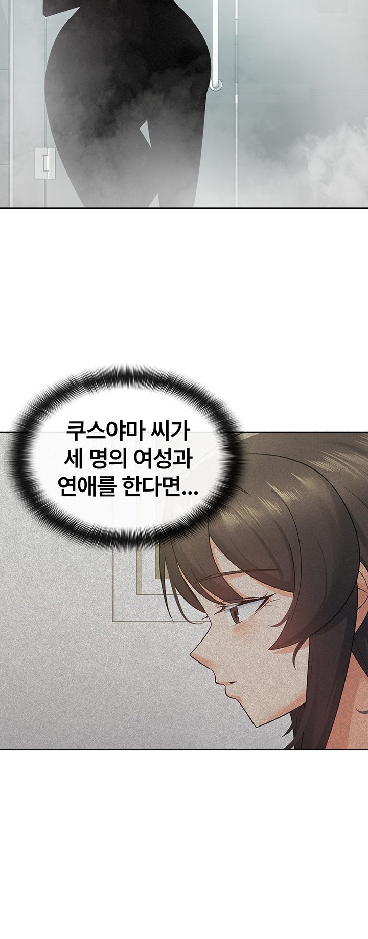 Tax Girlfriend Raw Chapter 17 image 23