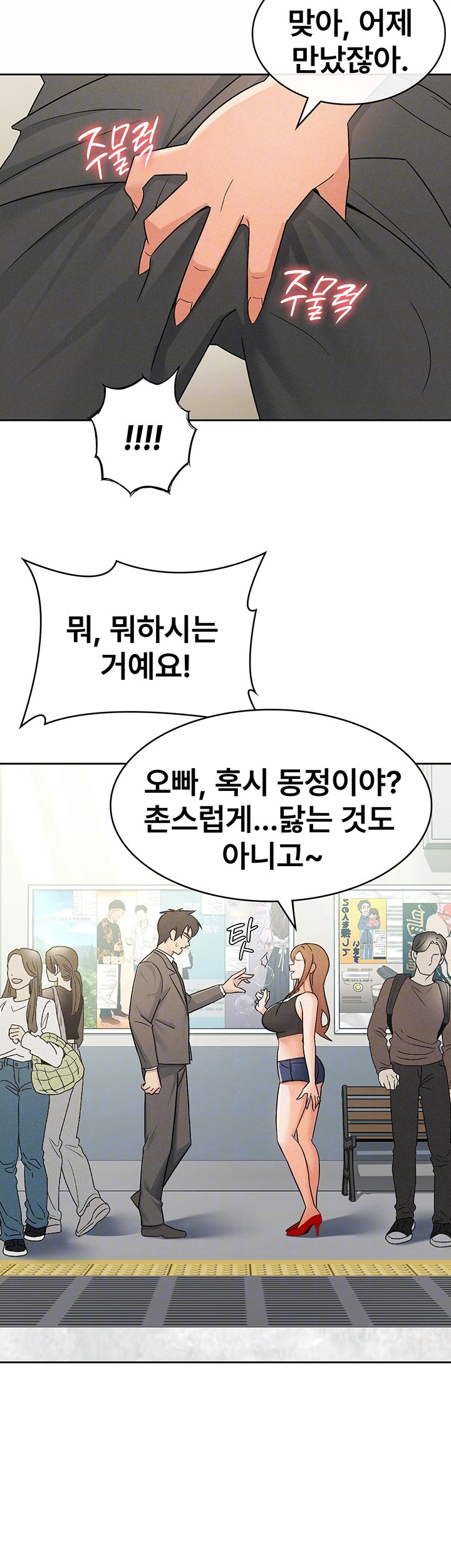 Tax Girlfriend Raw Chapter 17 image 3