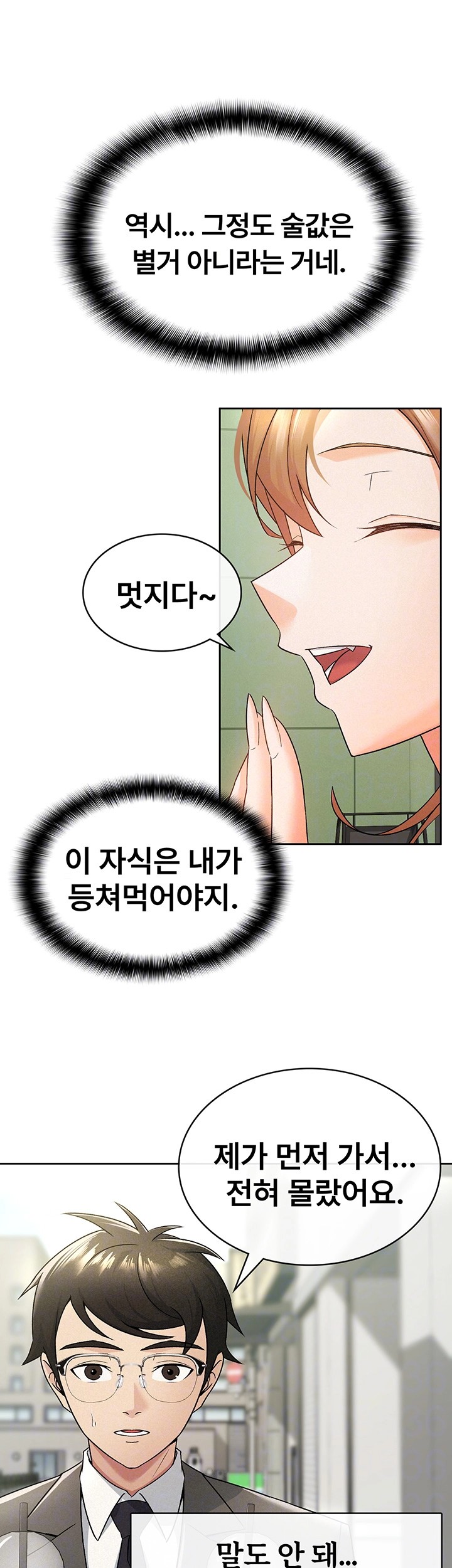 Tax Girlfriend Raw Chapter 17 image 7