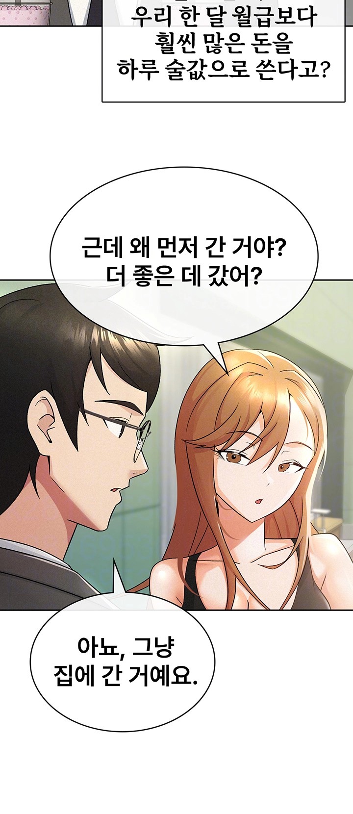 Tax Girlfriend Raw Chapter 17 image 8