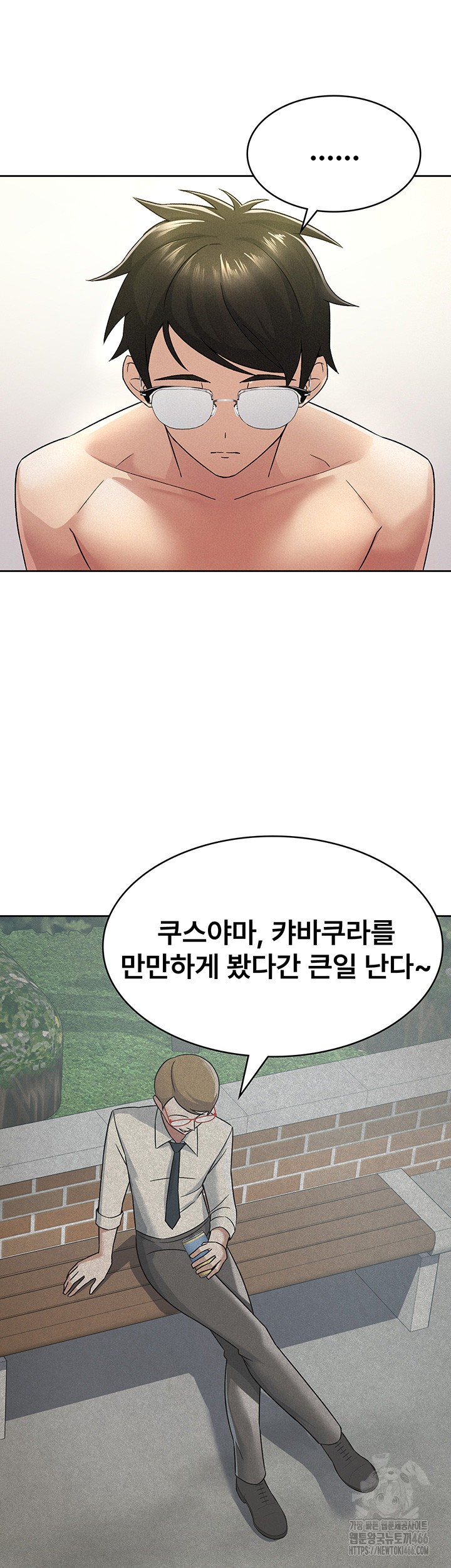 Tax Girlfriend Raw Chapter 18 image 9