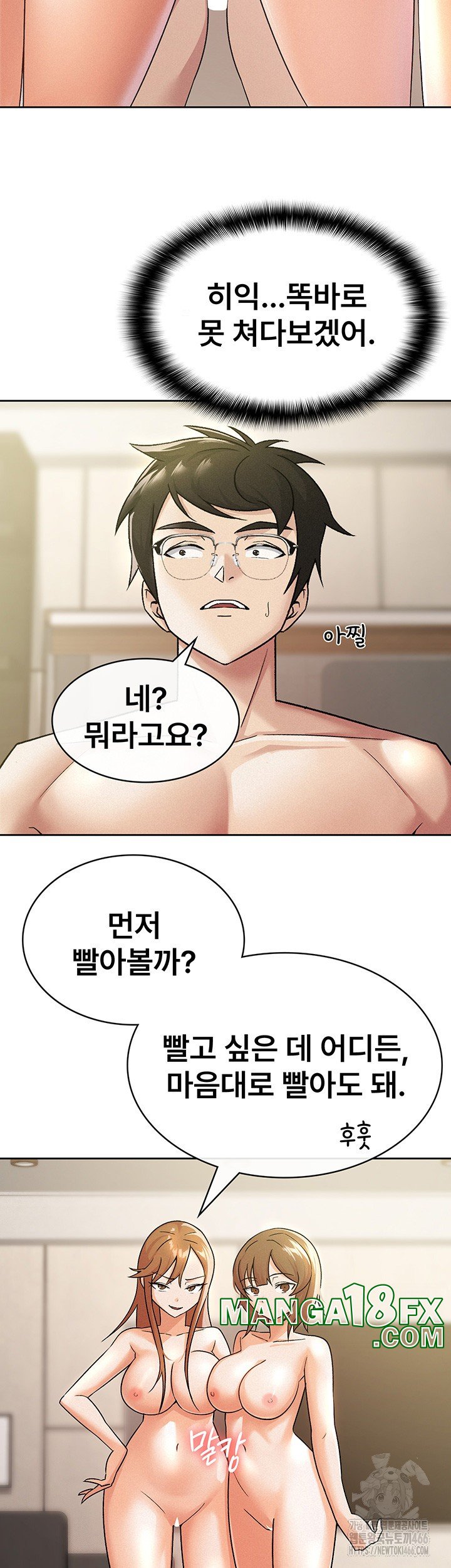 Tax Girlfriend Raw Chapter 18 image 1