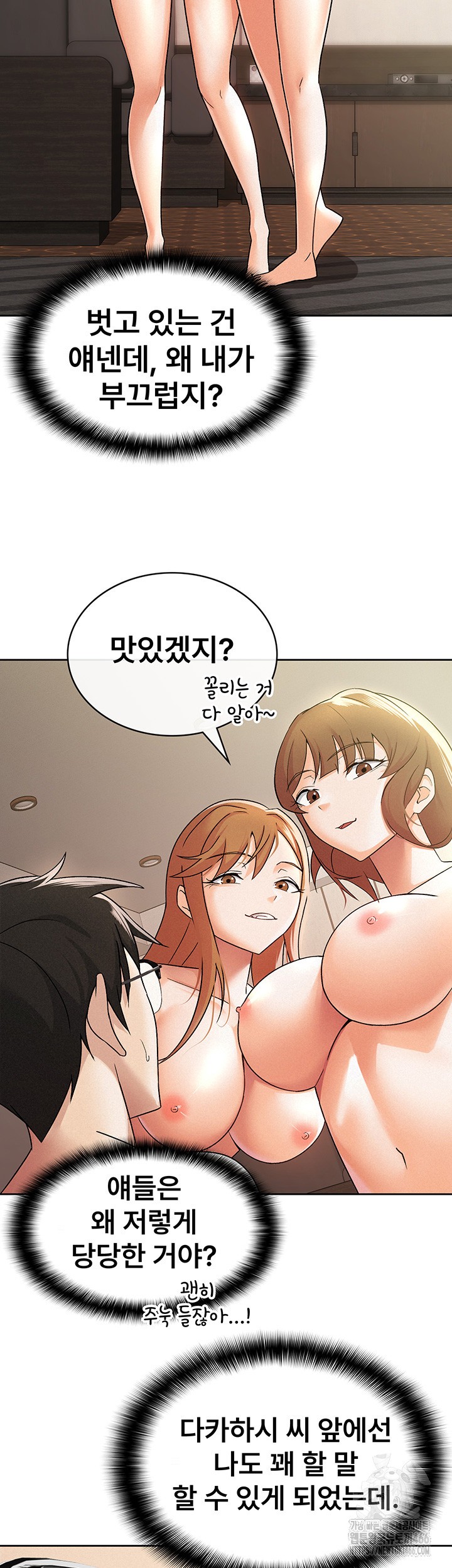Tax Girlfriend Raw Chapter 18 image 2