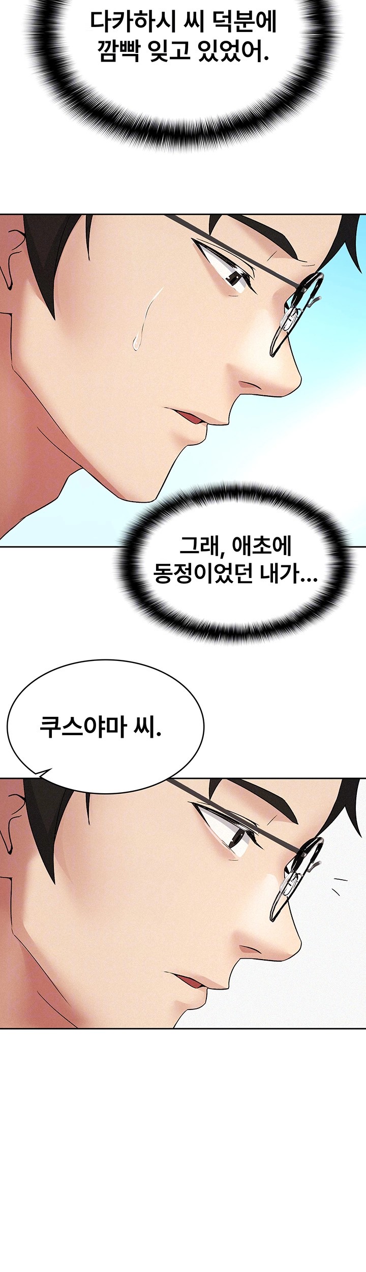 Tax Girlfriend Raw Chapter 18 image 7