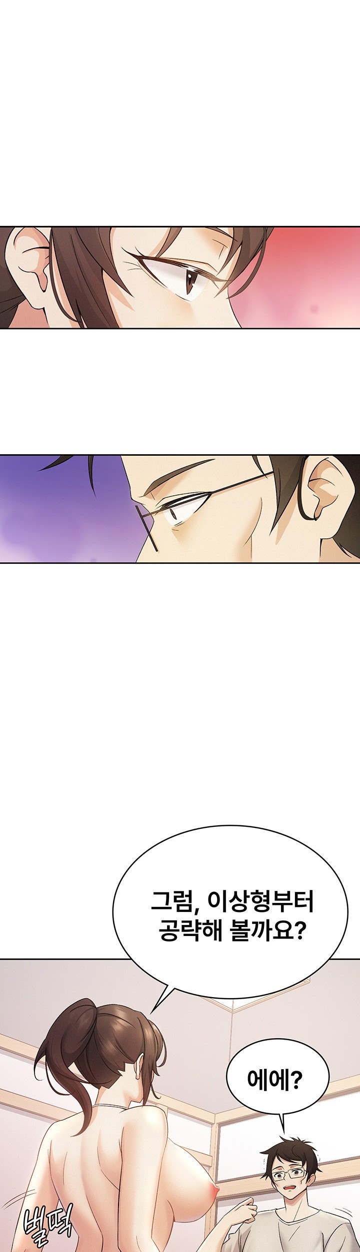 Tax Girlfriend Raw Chapter 2 image 0