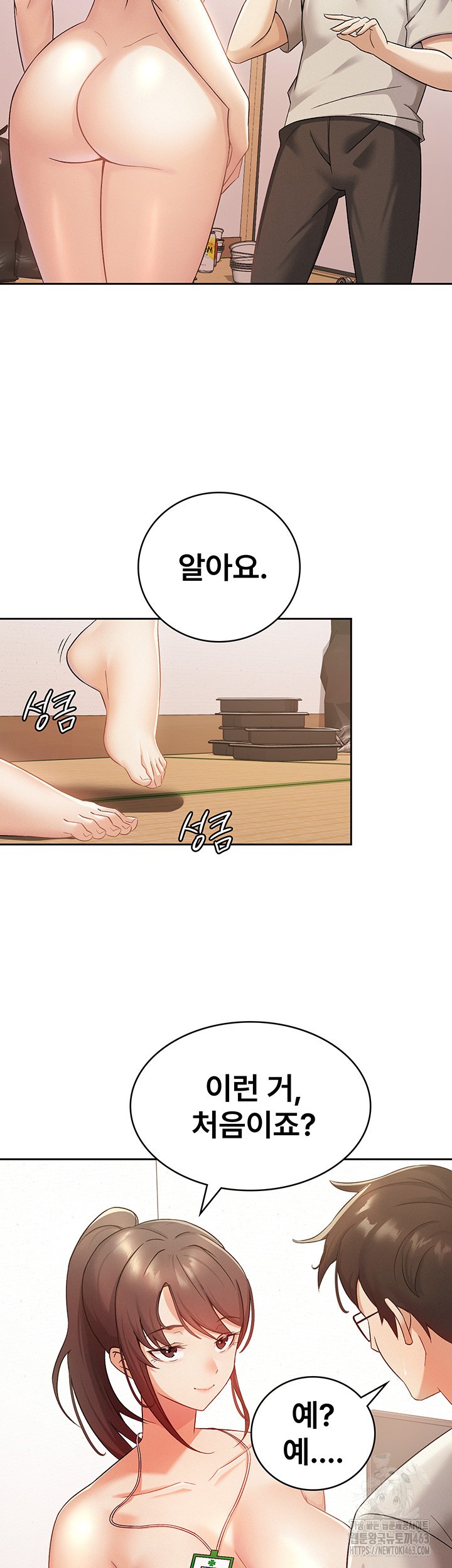 Tax Girlfriend Raw Chapter 2 image 1