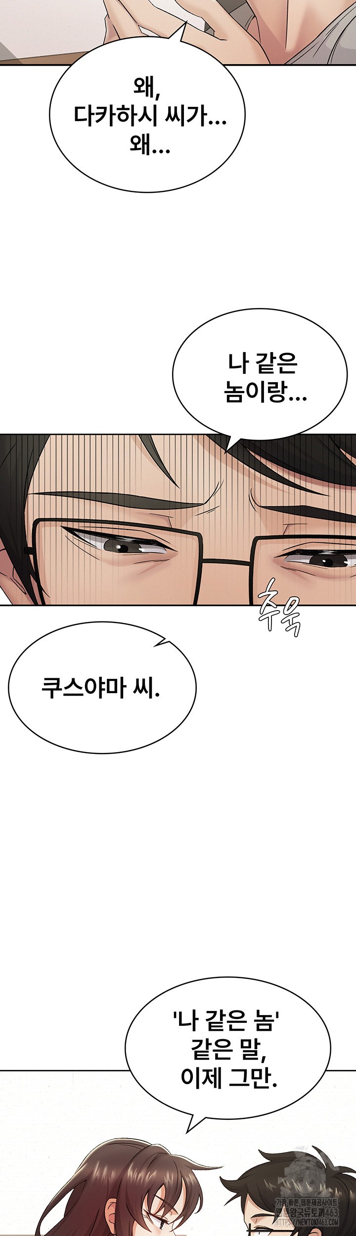 Tax Girlfriend Raw Chapter 2 image 22