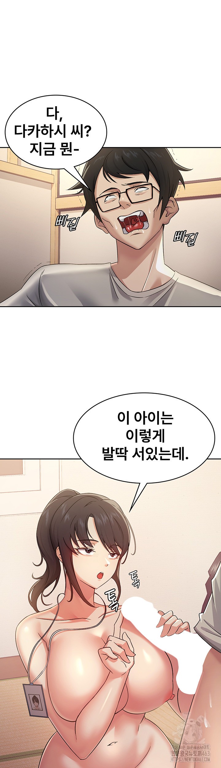 Tax Girlfriend Raw Chapter 2 image 8