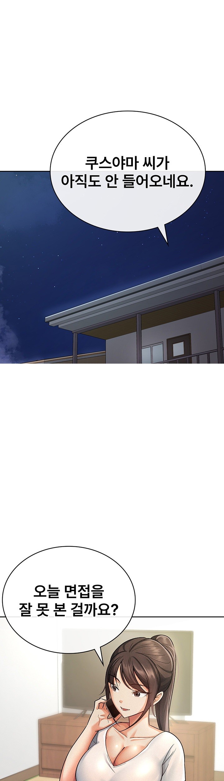 Tax Girlfriend Raw Chapter 21 image 0