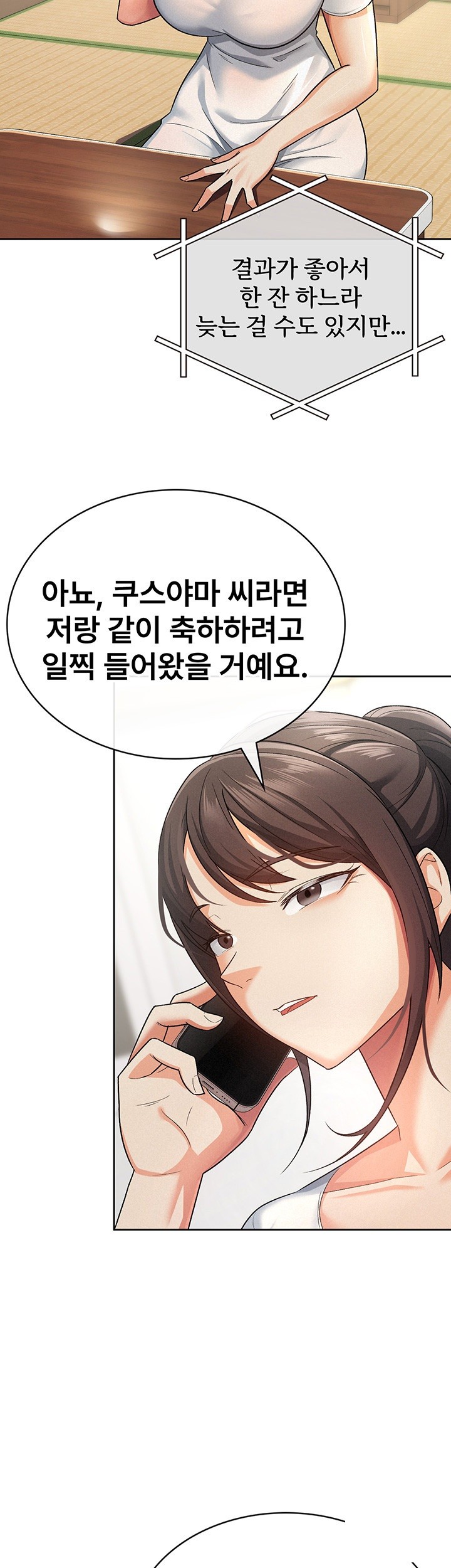 Tax Girlfriend Raw Chapter 21 image 1