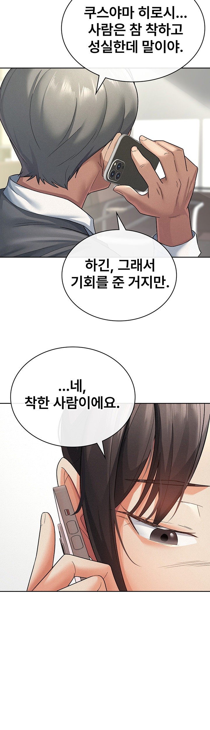 Tax Girlfriend Raw Chapter 21 image 2