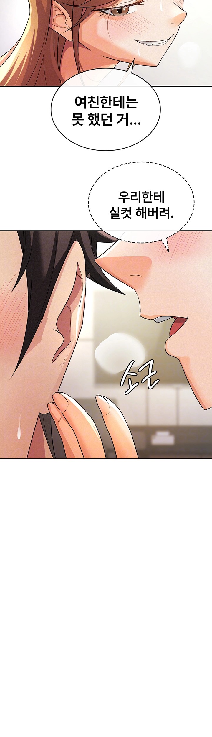 Tax Girlfriend Raw Chapter 21 image 7